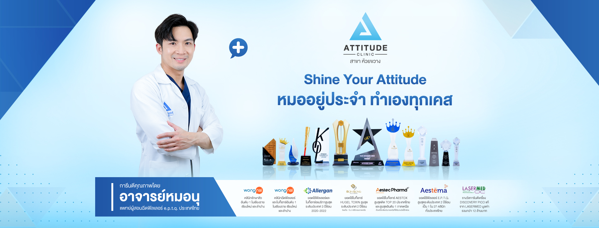 Attitude Clinic