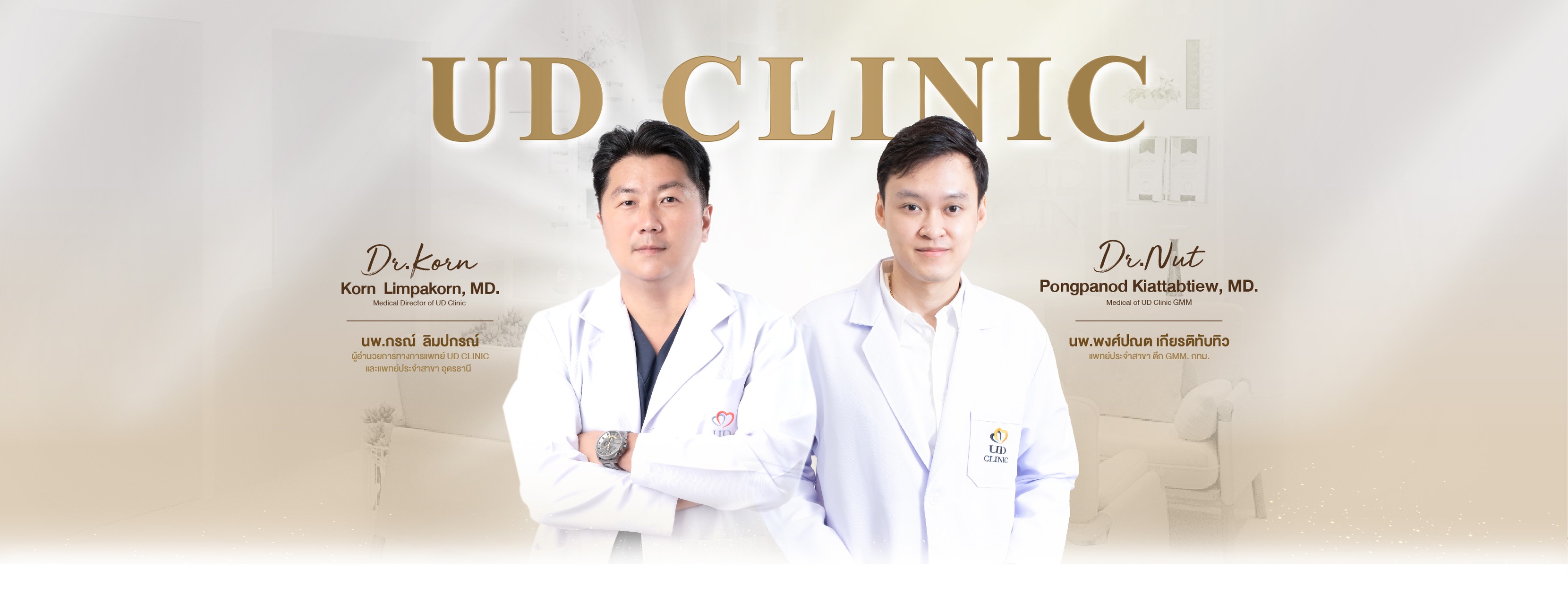 UD Clinic