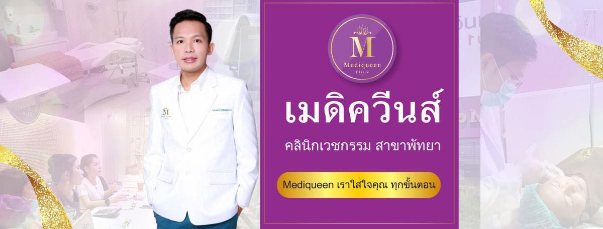 Mediqueen Clinic