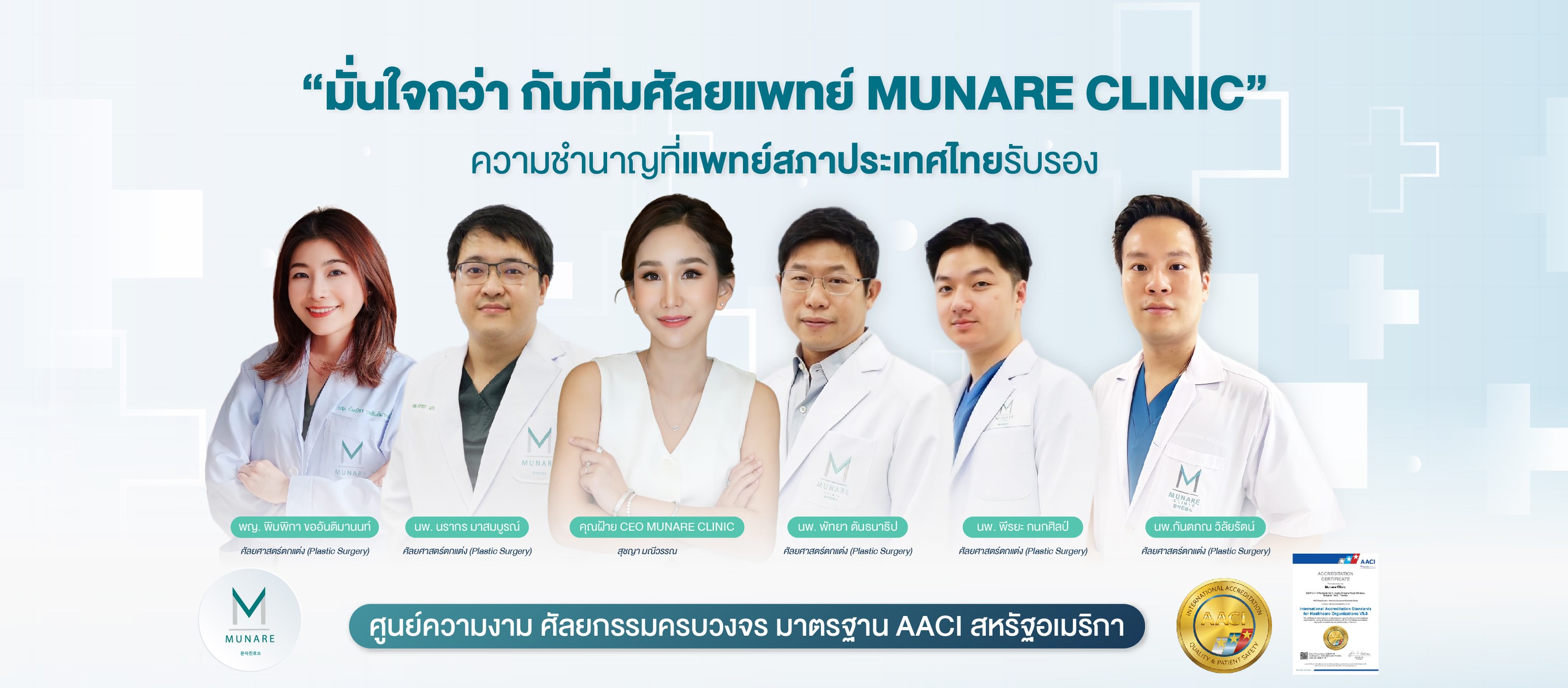 Munare Clinic