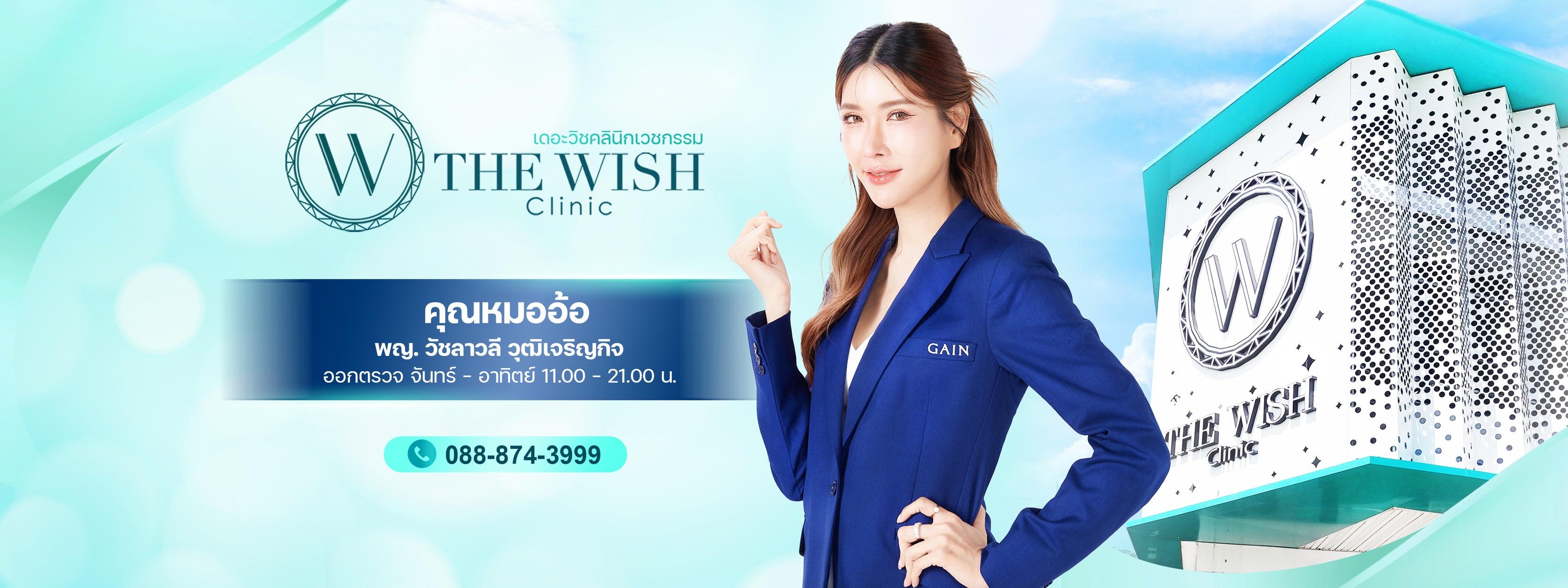 The Wish Clinic